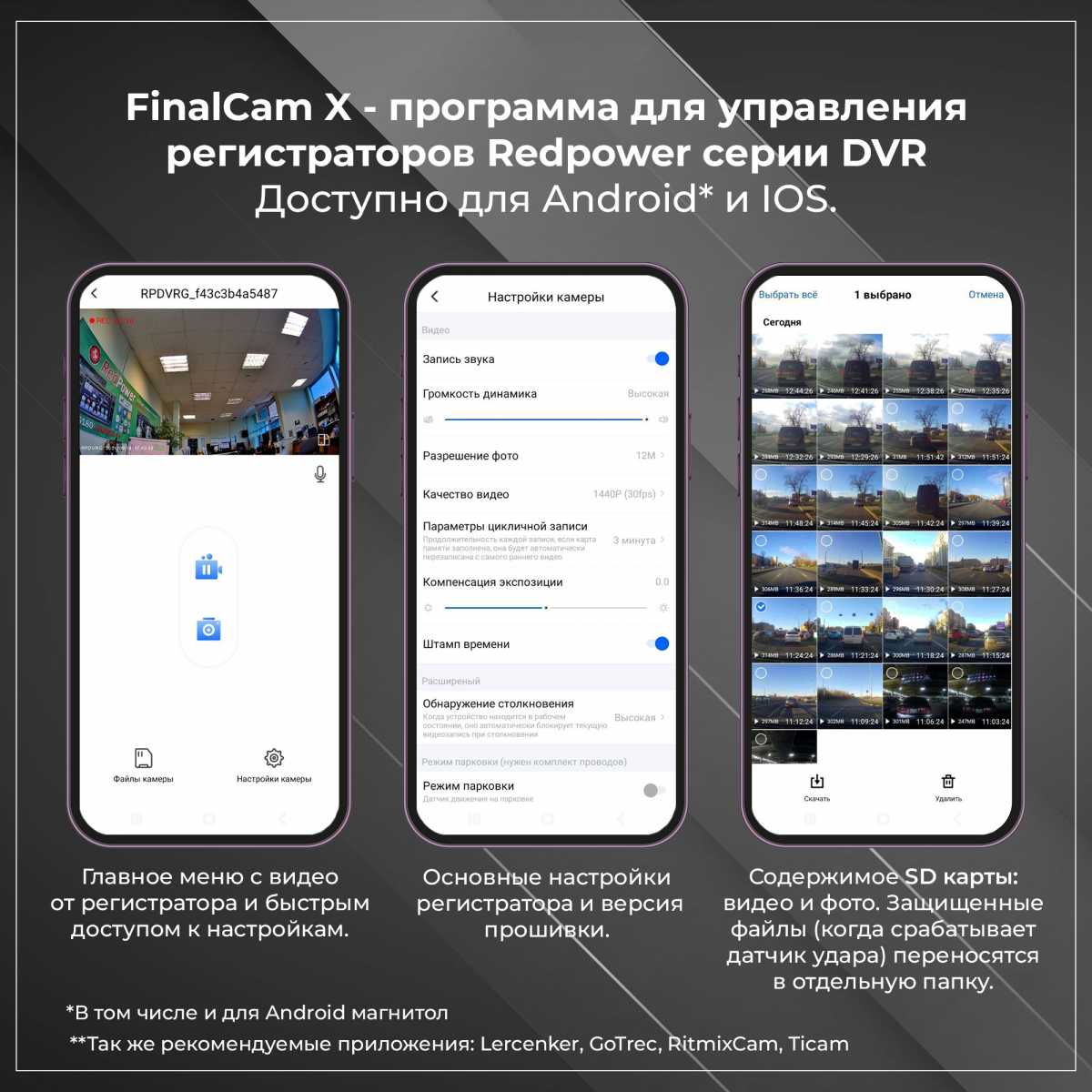 меню программ RitmixCam и Gotrec для регистраторов Redpower