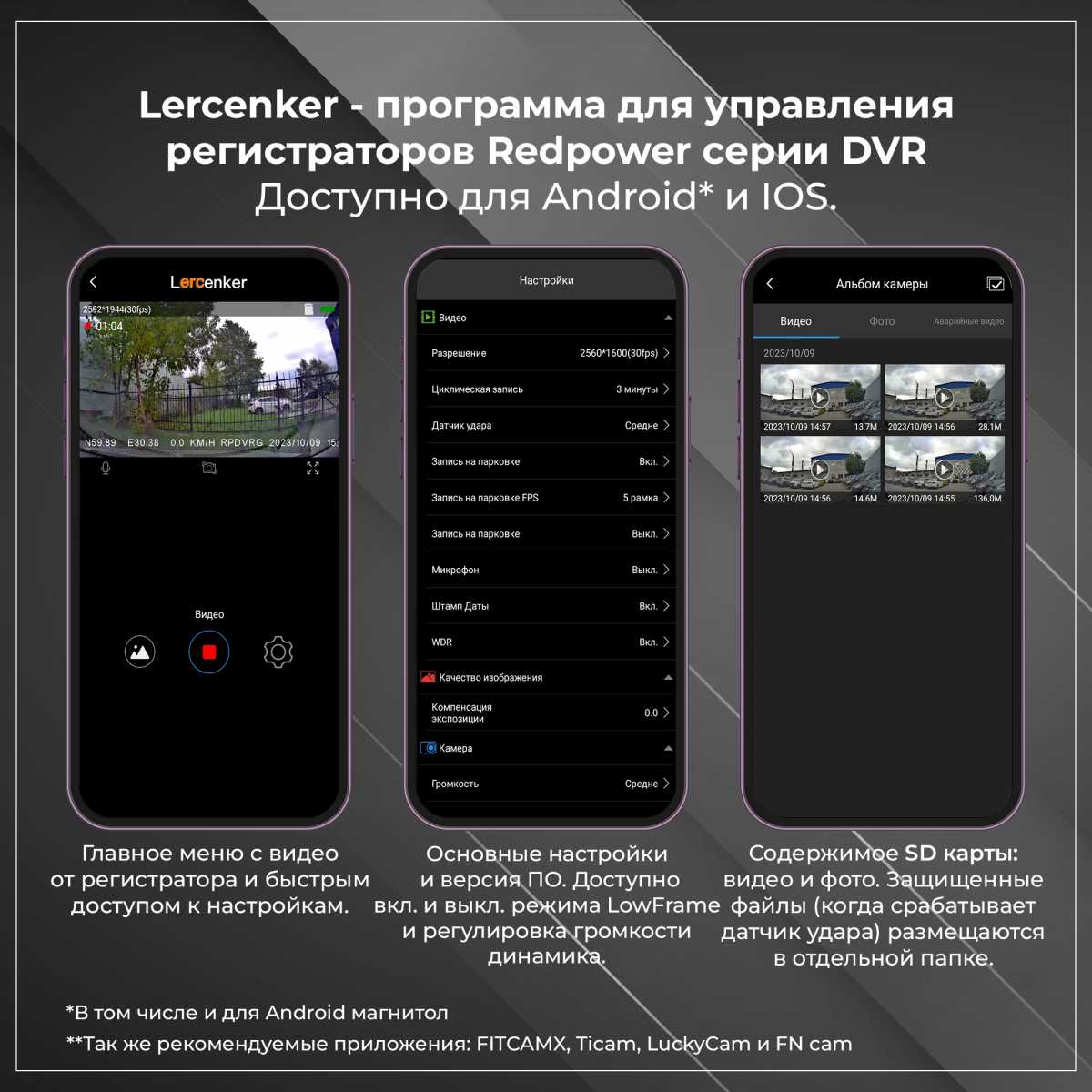 меню программ Lercenker для регистраторов Redpower